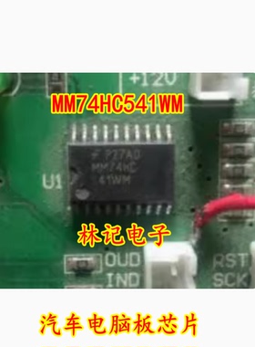 MM74HC541WM 汽车电脑板芯片 全新现货