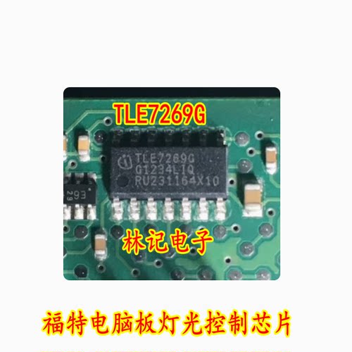 TLE7269G 福特电脑板灯光控制IC芯片模块 SOP16脚 全新进口