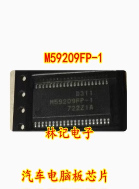 M59209FP-1 汽车电脑板芯片