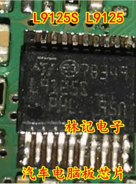 L9125S L9125 汽车电脑板芯片