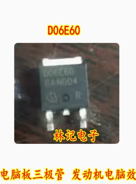 D06E60 IDD06E60 奔驰电脑板三极管 发动机电脑效应管 现货可直拍
