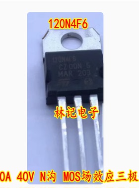 120N4F6 80A 40V N沟 MOS场效应三极管 全新 STP120N4F6