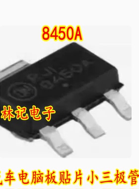 8450A NCV8450ASTT3G SOT223 汽车电脑板贴片小三极管