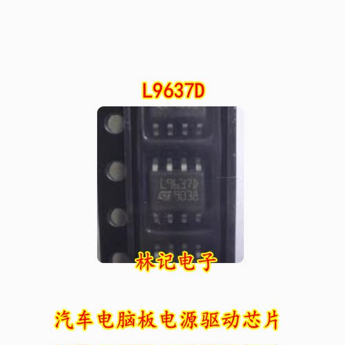 L9637D 全新进口SOP8 贴片八脚 汽车电脑板电源驱动芯片