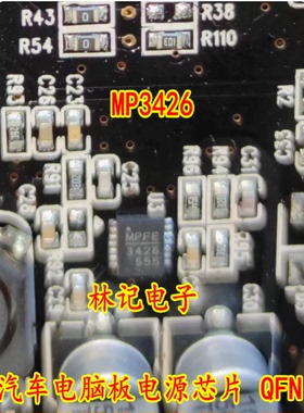 MP3426 汽车电脑板电源芯片 QFN