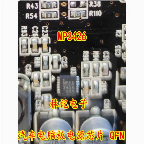 MP3426 汽车电脑板电源芯片 QFN