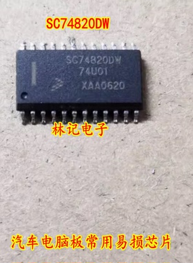SC74820DW SOP24 全新 汽车电脑板常用易损芯片 质量保证 可直拍