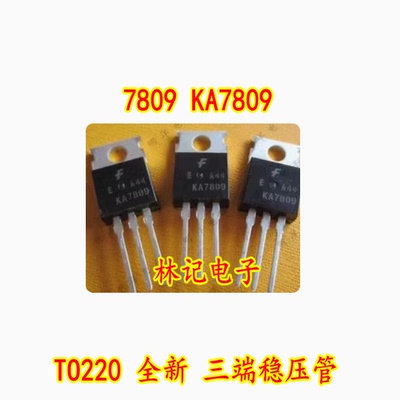 7809 KA7809 FSC TO220 全新 三端稳压管