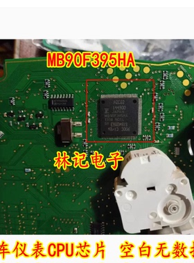 MB90F395HA 汽车仪表CPU芯片 空白无数据
