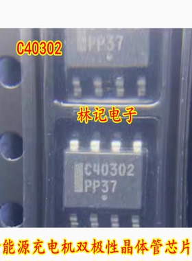 C40302 NSS40302PDR2G 新能源充电机双极性晶体管IC芯片