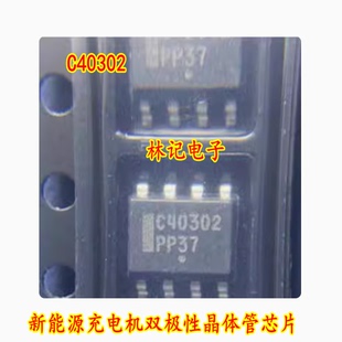 C40302 NSS40302PDR2G 新能源充电机双极性晶体管IC芯片