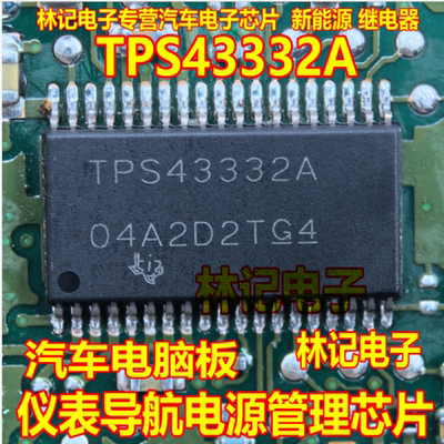 TPS43332A 汽车电脑板仪表导航电源管理IC芯片