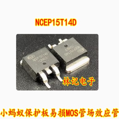 NCEP15T14D TO-263 150V 140A 小蚂蚁保护板易损MOS管场效应管