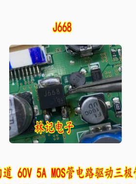 J668 2SJ668 贴片TO-252 P沟道 60V 5A MOS管电路驱动三极管