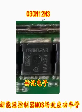 030N12N3 IPT030N12N3 新能源控制器MOS场效应功率管