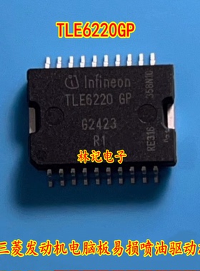 TLE6220GP 三菱发动机电脑板易损喷油驱动芯片 全新