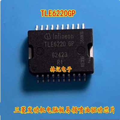 TLE6220GP 三菱发动机电脑板易损喷油驱动芯片 全新