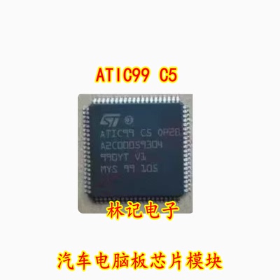 ATIC99 C5 ATIC99 C5 OP2B A2C00059304 汽车电脑板IC芯片模块