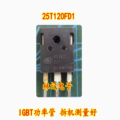 25T120FD1 IGBT功率管 拆机测量好