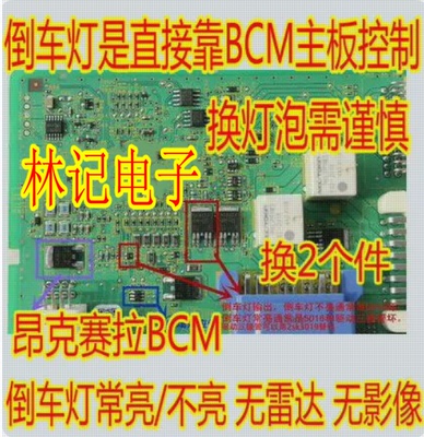 5016SDA 马自达昂克赛拉BCM倒车灯常亮不亮无雷达无影像后备箱灯