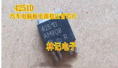 4251D TLE4251D 汽车电脑板电源稳压管芯片 贴片TO252三极管全新