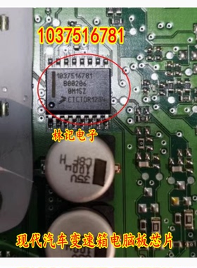 1037516781 B00206 0M15Z 现代汽车变速箱电脑板芯片 贴片16脚