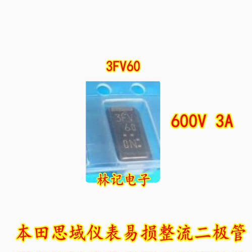 3FV60 本田思域仪表易损整流二极管 600V 3A 全新进口现货直拍