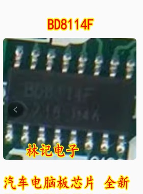 BD8114F 汽车电脑板芯片 全新