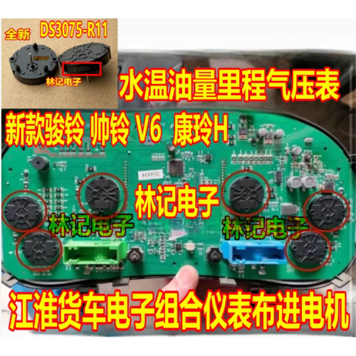 DS3075-R11适用江淮货车仪表电机骏铃帅铃康玲水温油量里程气压表