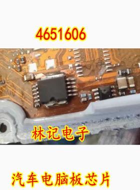 4651606 汽车电脑板芯片