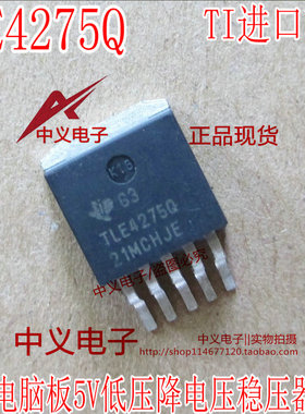 TLE4275Q  5V 汽车仪表5V低压降电压稳压管  现货 质量保证