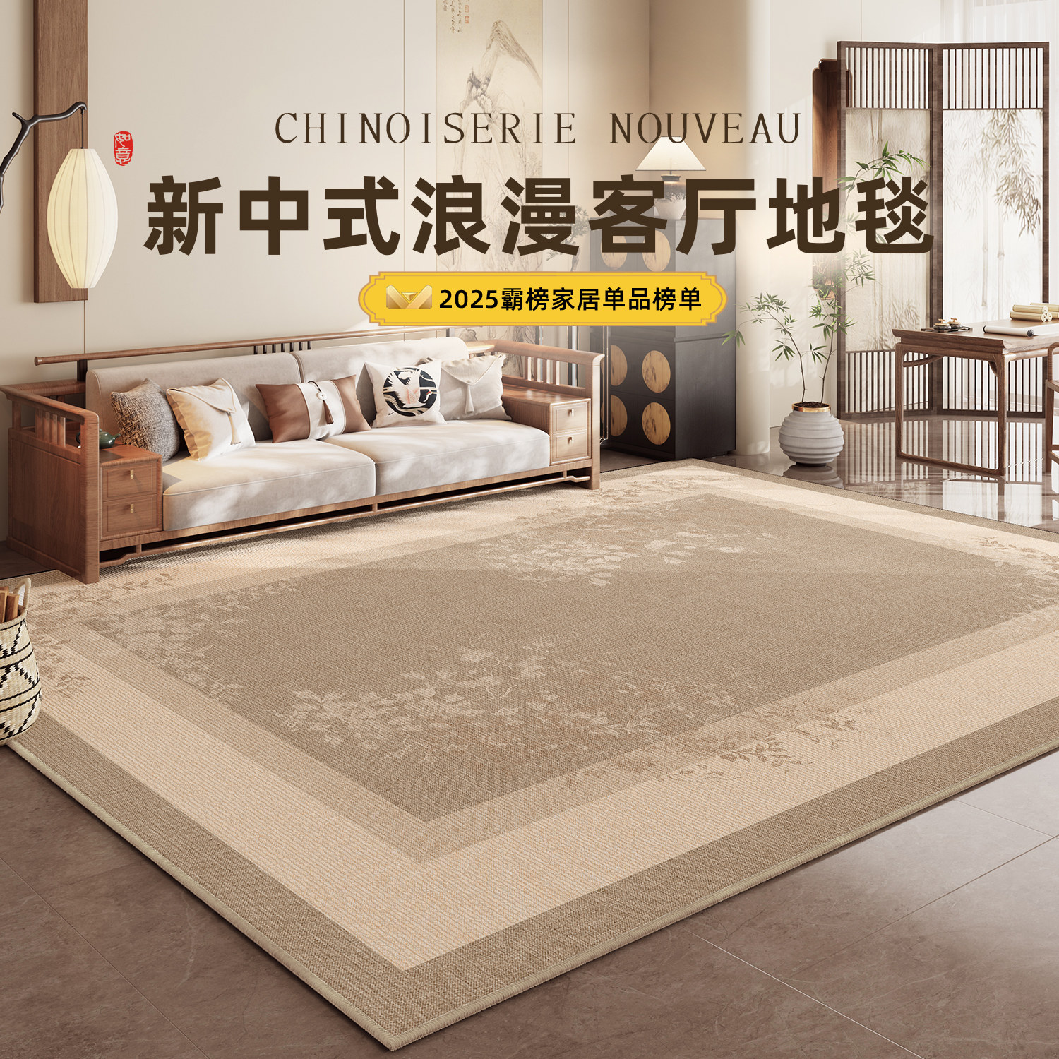 地毯客厅新中式防水防污免洗可擦卧室耐脏沙发茶几地垫大面积全铺