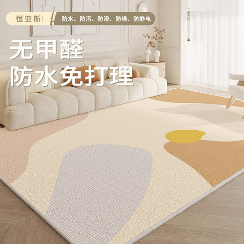 客厅家用奶油风简约防水地毯
