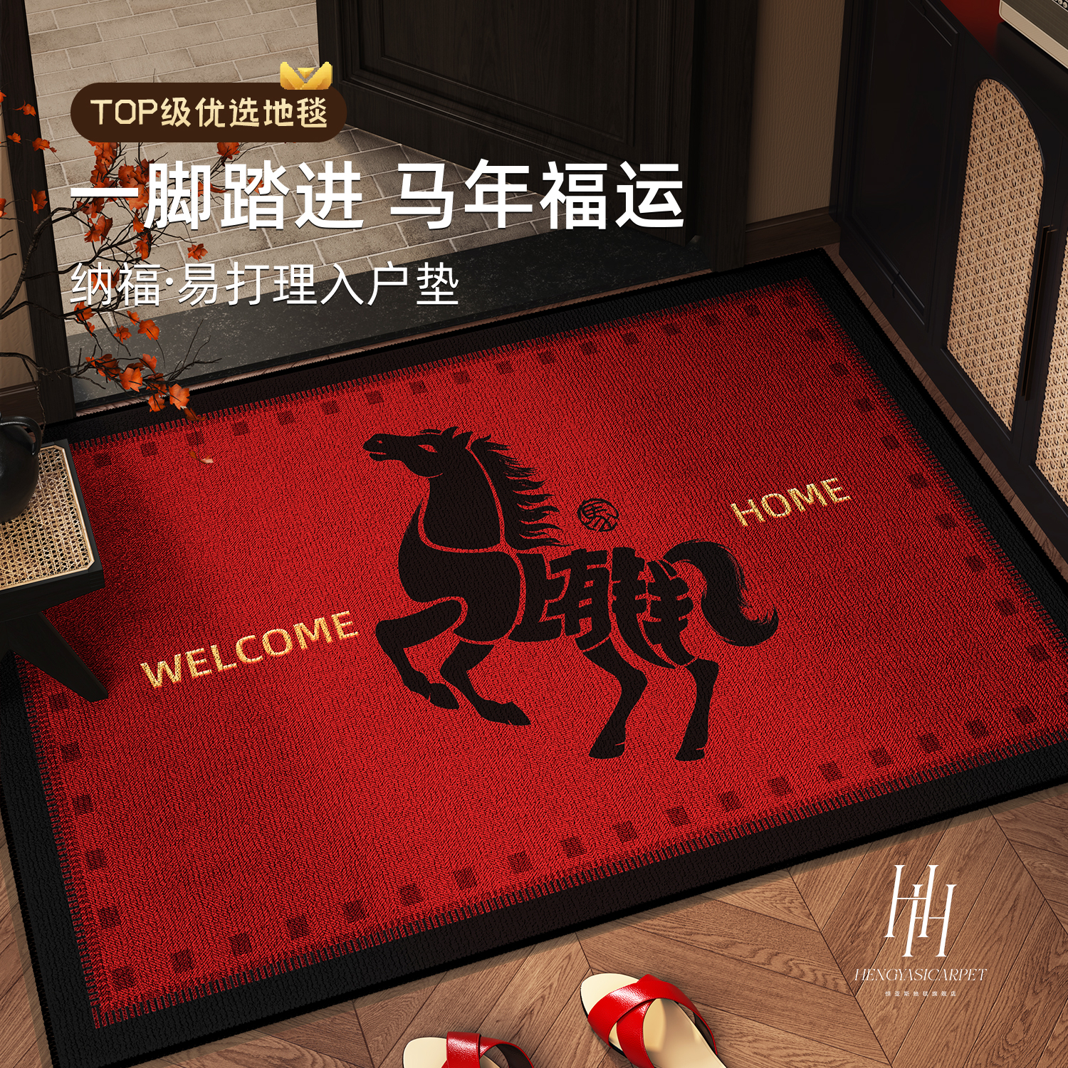 红色喜庆马年防滑耐脏入户门地垫