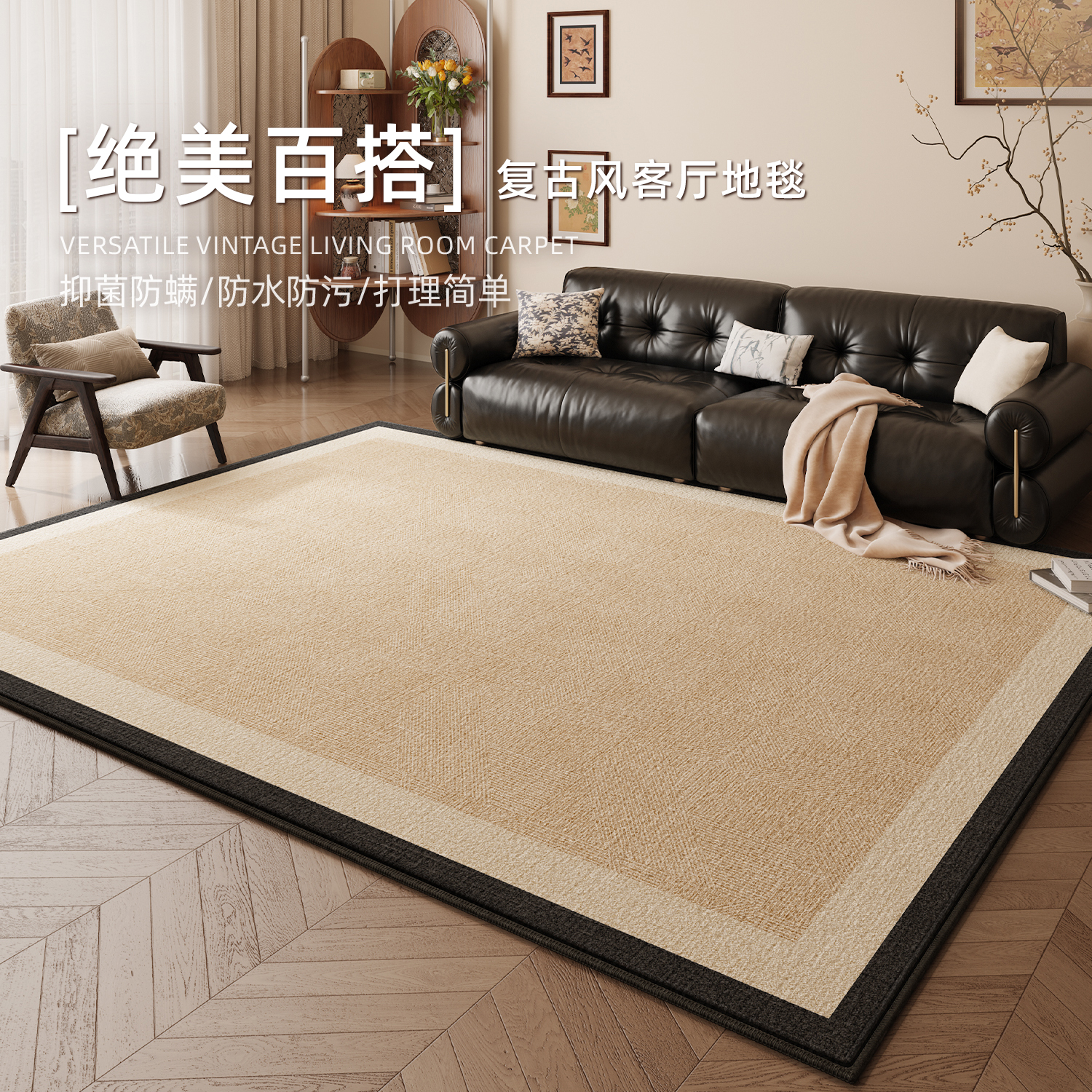 中古风地毯客厅2025新款轻奢高级感免打理茶几地垫室内防水床边毯