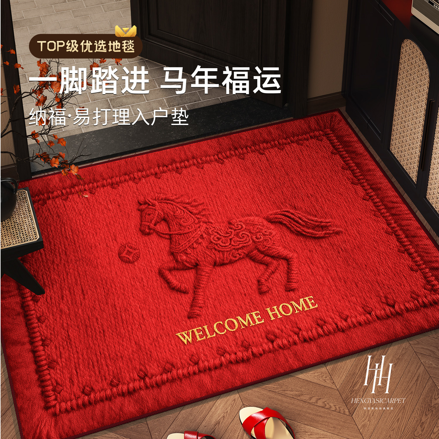 马年新年入户门地垫中古风红色蹭土防滑门垫可裁剪家用除尘玄关垫