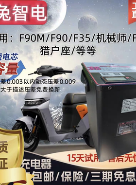 9号原车直上电池48V60A跑130公里F90m/机械师/猎户座全新A品电芯