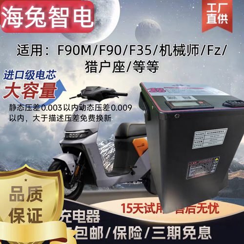 9号原车直上电池48V60A跑130公里F90m/机械师/猎户座全新A品电芯