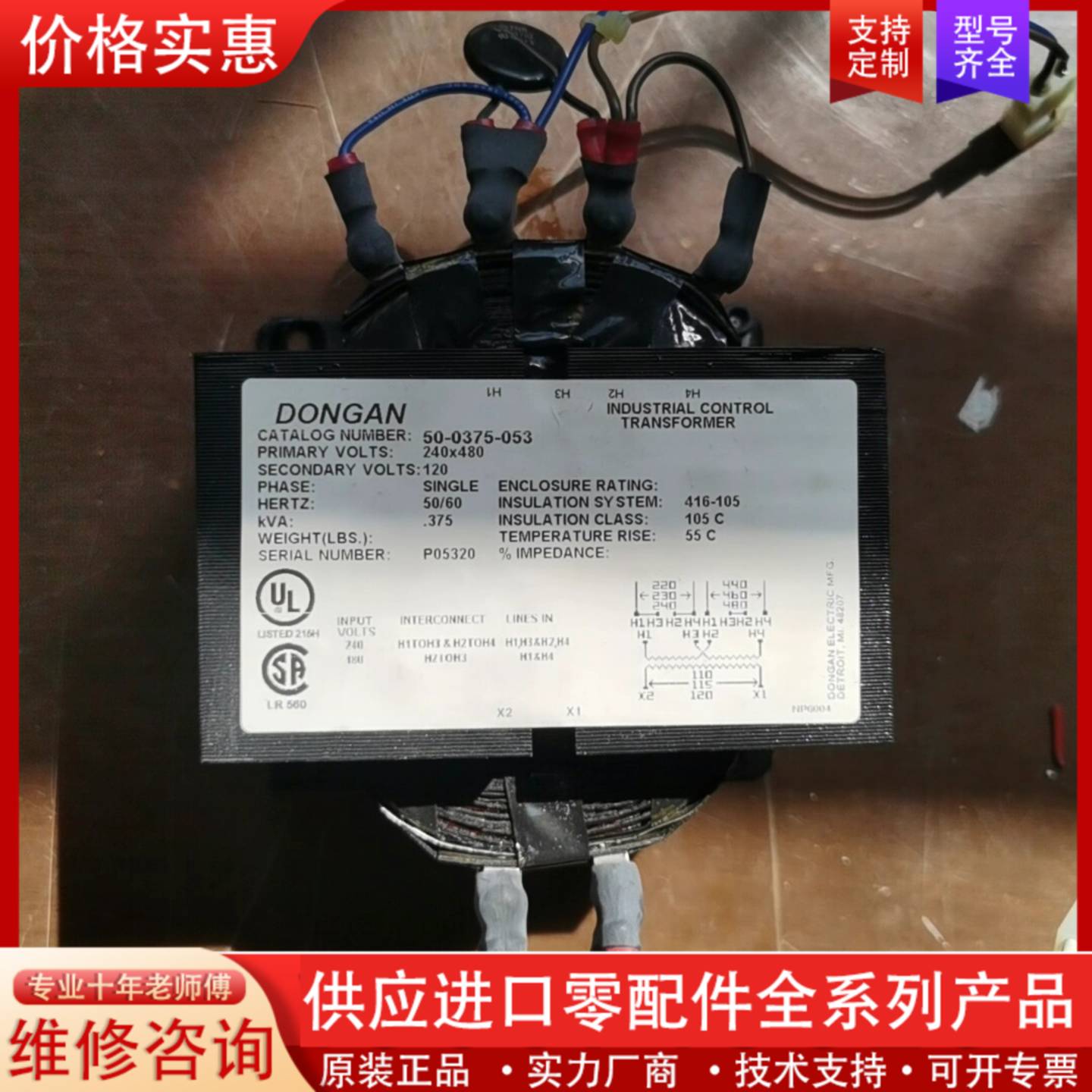 议价进口Dongan黑牛变压器，220-480转110Ｖ隔离