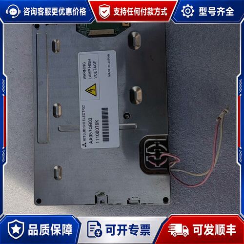 议价三菱AA057QB03工业屏，成色不错实物拍，屏幕无可维修