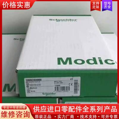 议价未拆封正品，140ACI03000，140AR