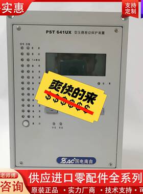 议价国电南自PST641UX变压器差动保护装置