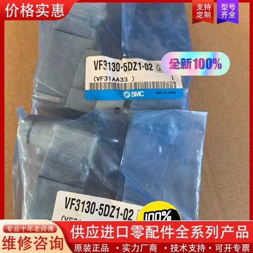 议价 VF3130-5DZ1-02  电磁阀 原