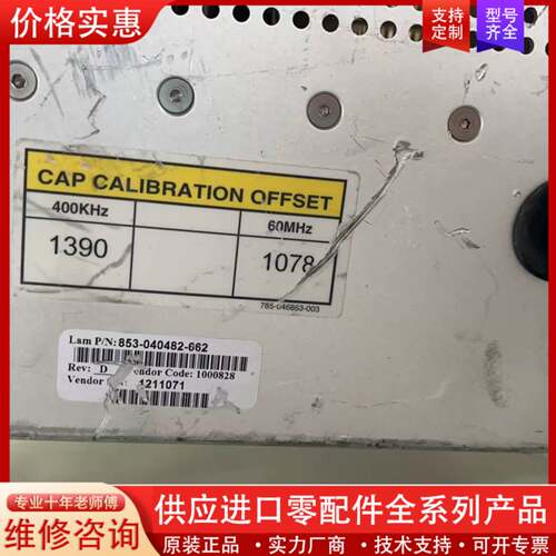 议价Lam Research 853-040482-662匹配器