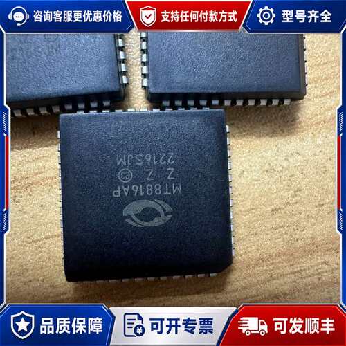 议价MT8816AP 模拟开关 PLCC-44 集成IC 原可维修