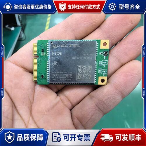 议价移远EC20-CEHC-128-SNNS可维修