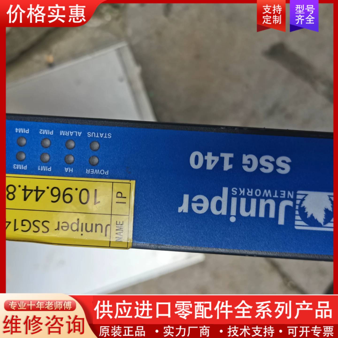 议价Juniper防火墙SSG-140-SB，一台，见图实物