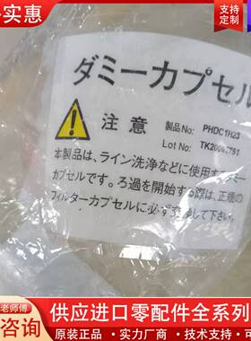 议价PALL     PHDC1H23 光阻过滤器 ，TK2