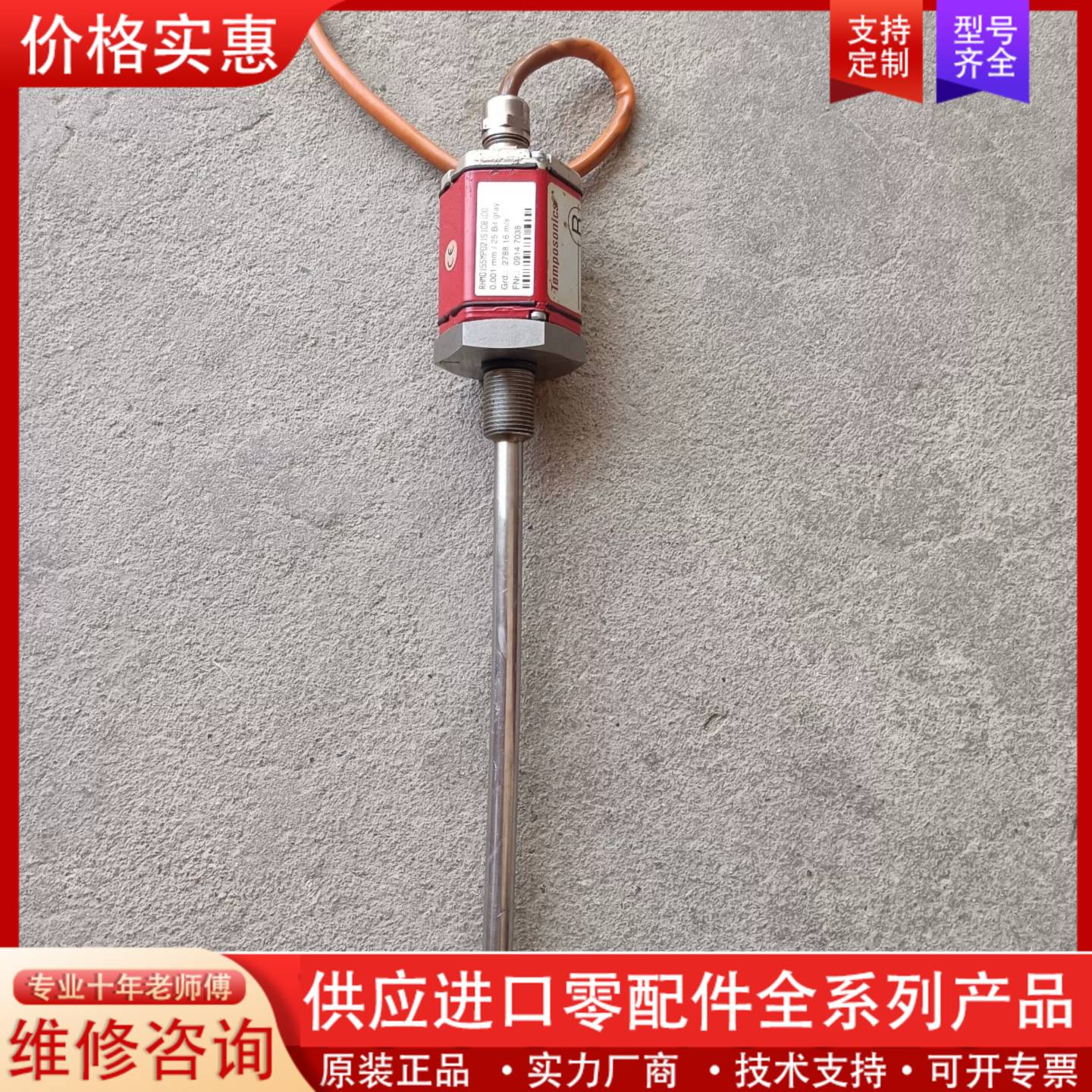 议价的MTS位移传感器，RHMO155MP021S1G810