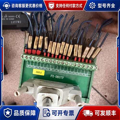 议价FX-DB37F端子台，工厂件，带接线，接口齐全，功能正可维修